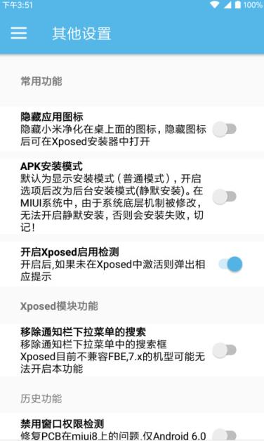 小米净化闪退修复版