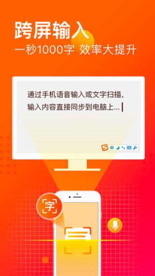 搜狗输入法开挂模式版