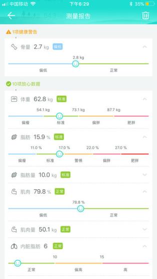 智能脂肪秤app下载