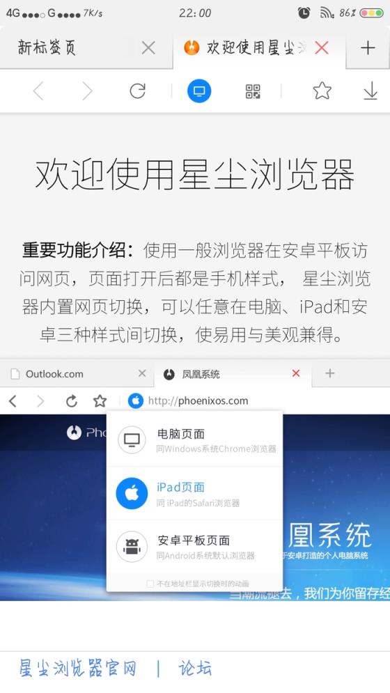 星尘浏览器HD版