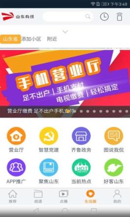 山东有线app