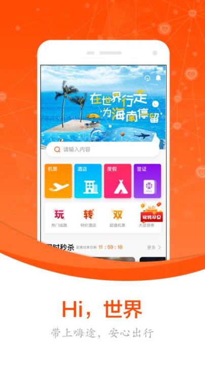 嗨途app