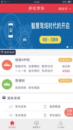 多伦学车学员版