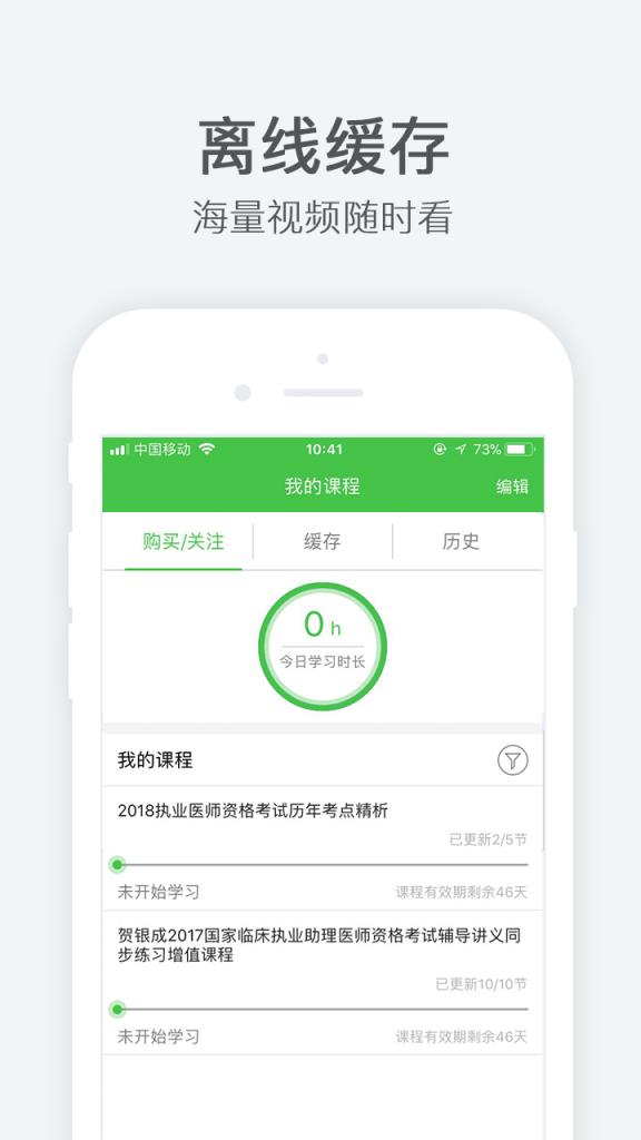 真学国开app下载
