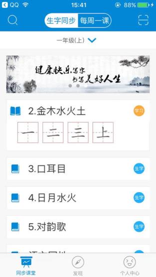 快乐习字app下载