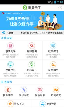 重庆群工app下载