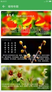 植物百科安卓版