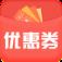 内部优惠券神器2021无广告版