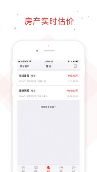 智慧经纪人app