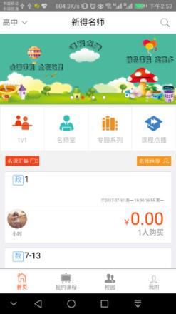 新得名师学生版官方