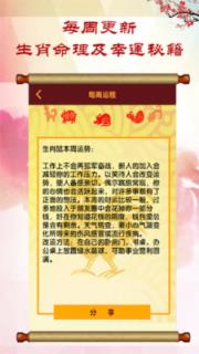 狗年运程app