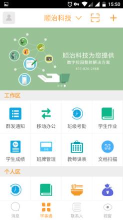学事通app