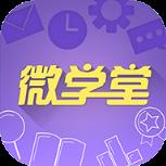 多多微学堂app