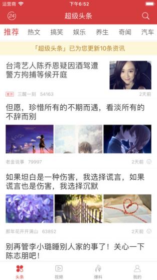 超级头条app