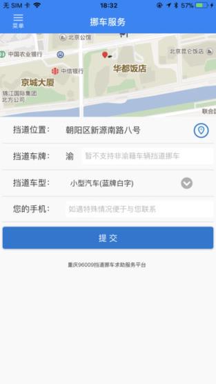 重庆110app