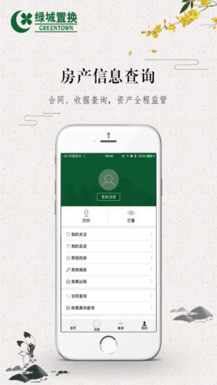 绿城置换app