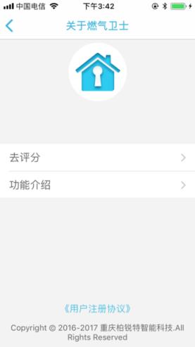 利川燃气卫士app