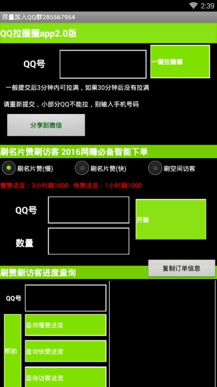 残雪刷赞助手APP手机版
