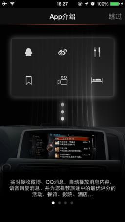 宝马社交互联安卓版