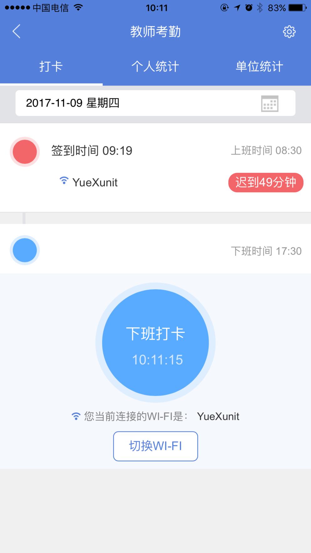石城智慧教育app官方版下载