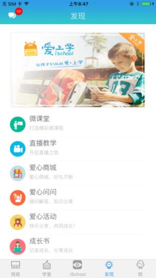 爱上学家长版app