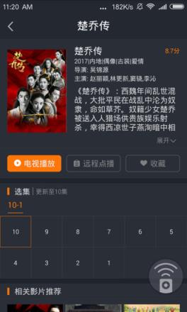 风行电视助手app下载