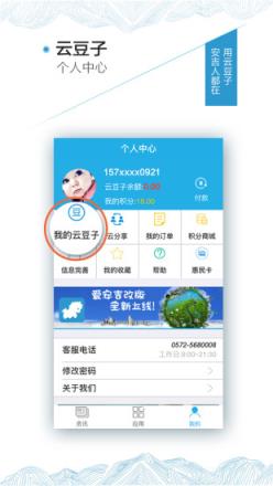爱安吉app