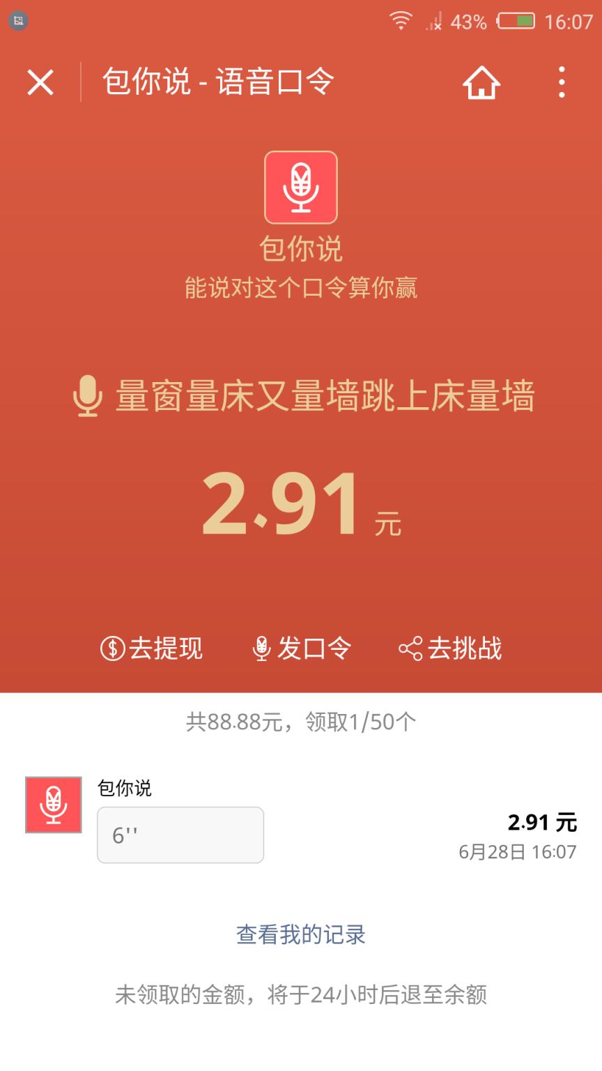 微信你说包语音口令下载