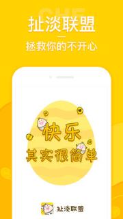 扯淡联盟app