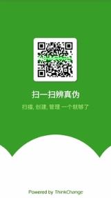 扫一扫辨真伪app