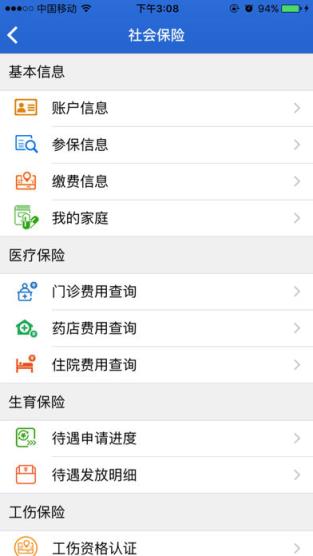 厦门人社app官方
