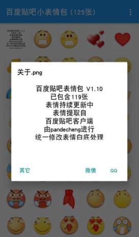 百度贴吧表情包安卓版