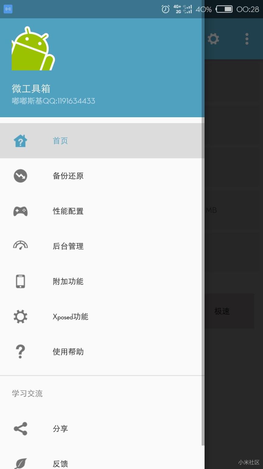 微工具箱7.12清爽版