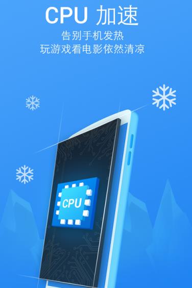 安卓清洁委员360清理大师尝鲜版