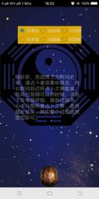 六爻算卦app