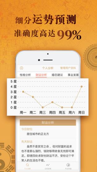 八字排盘免费版