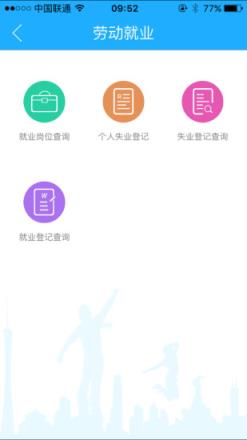 广州人社通app
