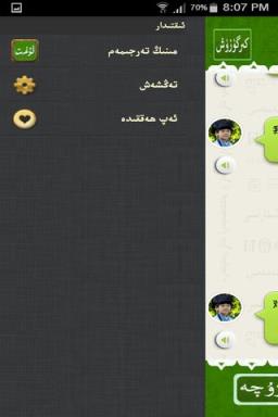 维汉语音翻译手机版