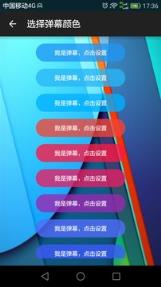 微信手机弹幕2021安卓版