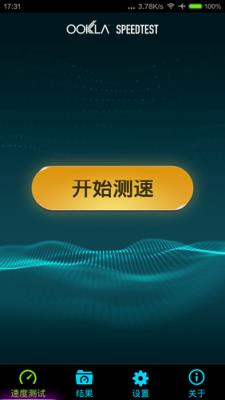 网络测速Speedtest去广告高级版