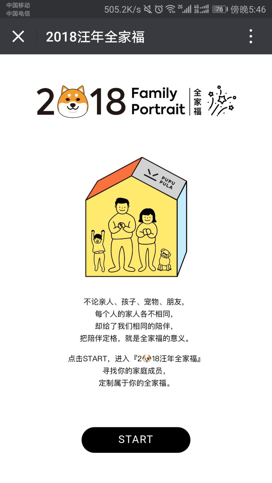 2021汪年全家福制作工具