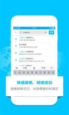 定位助手app