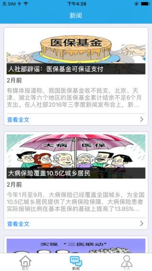 福建医保通app下载