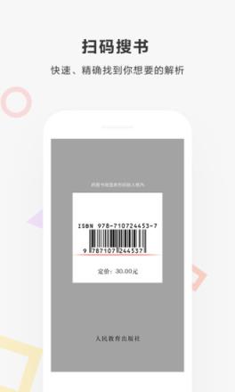 快对作业拍照搜题软件