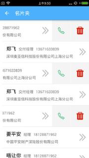 名片识别助手手机版