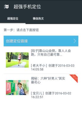 超强手机定位app
