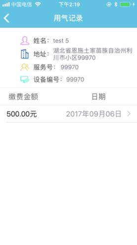 利川燃气卫士app