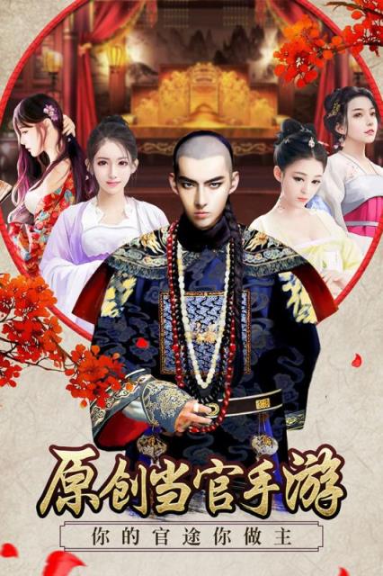 极品芝麻官2021作弊器