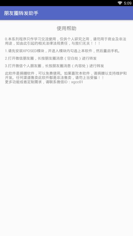 微信朋友圈转发助手下载