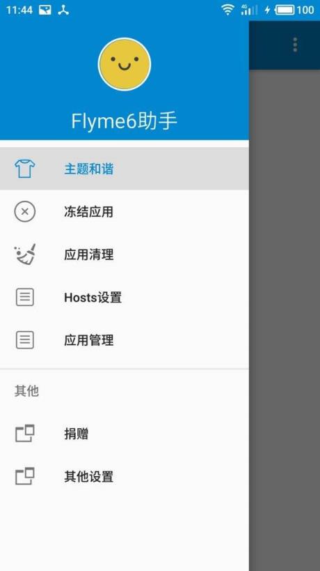 Flyme6助手主题河蟹插件APP
